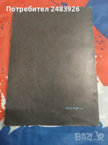 Реакционният закон за защита на държавата като изключителен наказателен закон в България, снимка 2 - Специализирана литература - 48046862