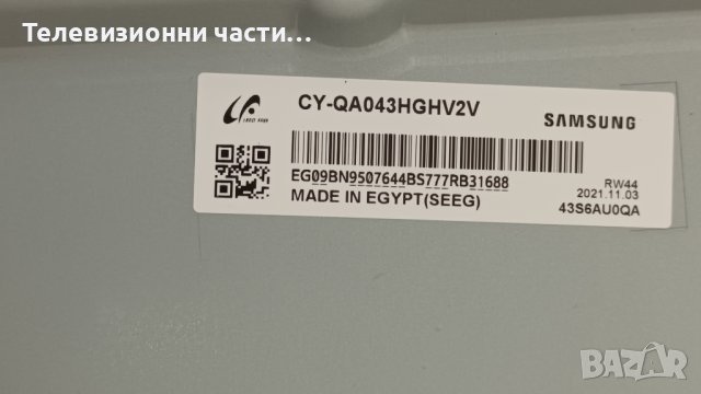 Samsung QE43Q60AAU със счупен екран-BN44-01099A/BN41-02844C/BN59-01357D/S1Q7-430SM0-R/CY-QA043HGHV2V, снимка 5 - Части и Платки - 40600052