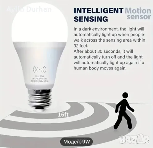 Нова крушка със сензор за движение , снимка 2 - Крушки - 48774662