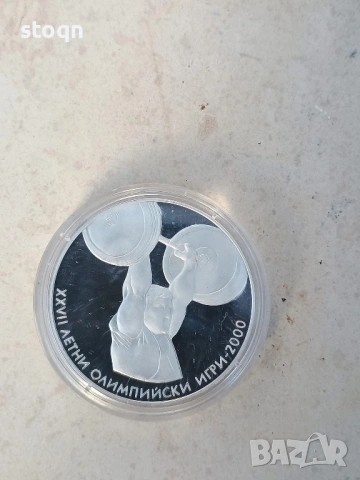2000 г. 10 лева Олимпийски игри. Щангист