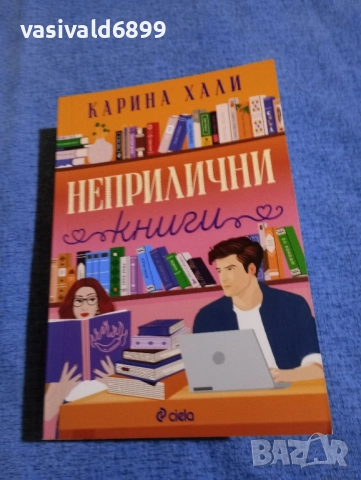 Карина Хали - Неприлични книги 