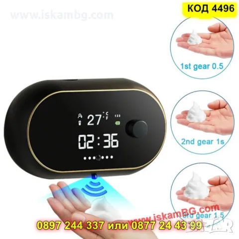 Автоматичен дозатор за течен сапун с часовник - КОД 4496, снимка 8 - Други стоки за дома - 50351512