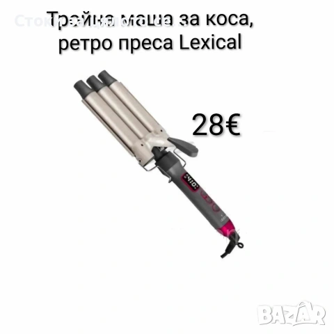 Тройна маша за коса, ретро преса Lexical 75W 
