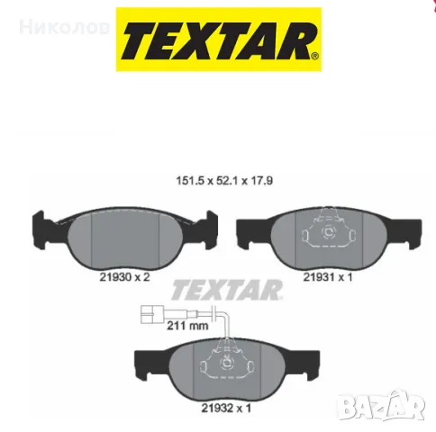 Накладки предни TEXTAR за FIAT Bravo I/ Brava /Marea/ Lancia Delta II