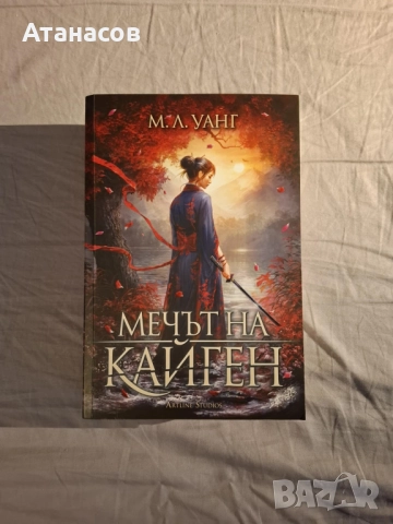 Книги - Фантастика и фентъзи, снимка 2 - Художествена литература - 52307512