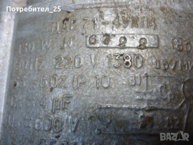 Монофазен ел.мотор 180W - 1400 об/мин., снимка 3 - Електродвигатели - 54175440