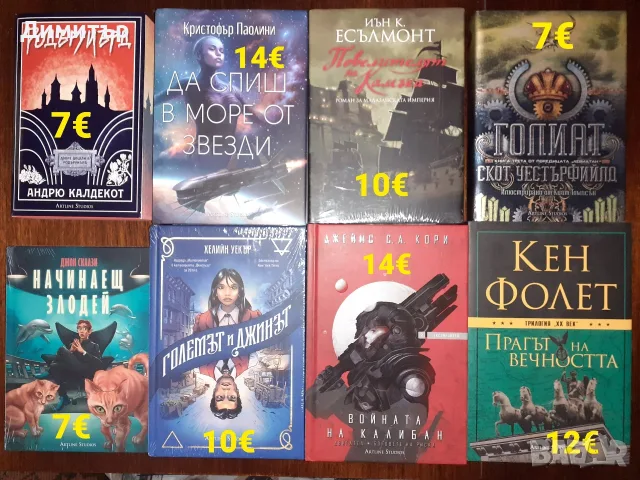 Много книги на различни цени 