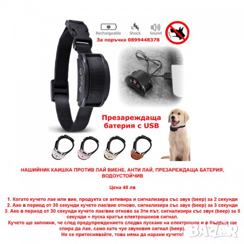 Електронен нашийник за обучение и дресура на куче с дистанционно вибрация звук електрошок телетакт, снимка 7 - За кучета - 22780088