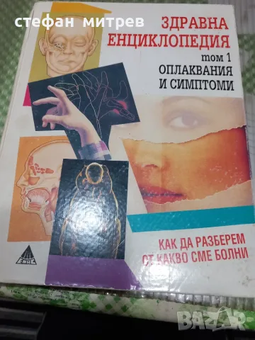 книги за диабет и йога, снимка 7 - Художествена литература - 14593627