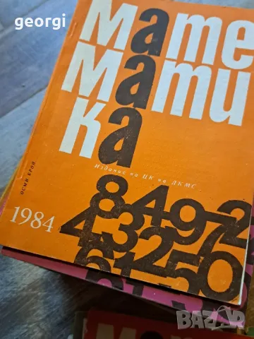 списания Математика 3/1, снимка 2 - Списания и комикси - 48204379