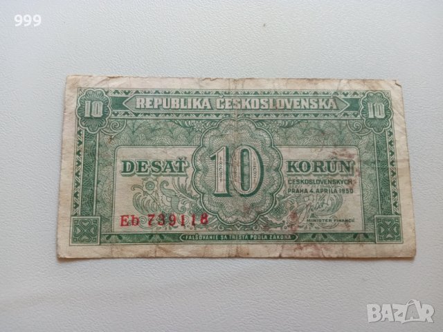 10 крони 1950 Чехословакия, снимка 1 - Нумизматика и бонистика - 42050548