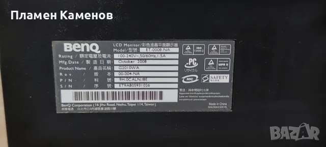 Монитор BENQ инфо.лепенката, снимка 3 - Монитори - 56450890