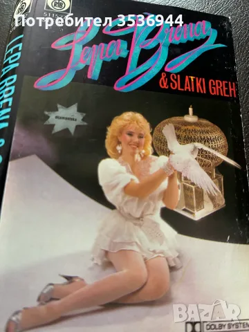 Lepa Brena & Slatki Greh, снимка 2 - Аудио касети - 56254149