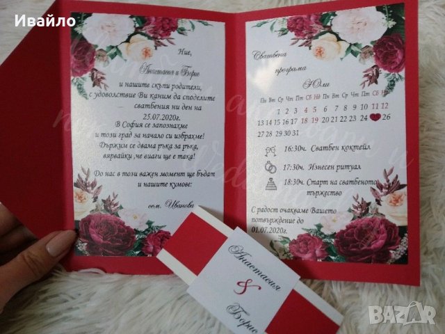 Покани за сватба и кръщене , снимка 15 - Покани - 30680870