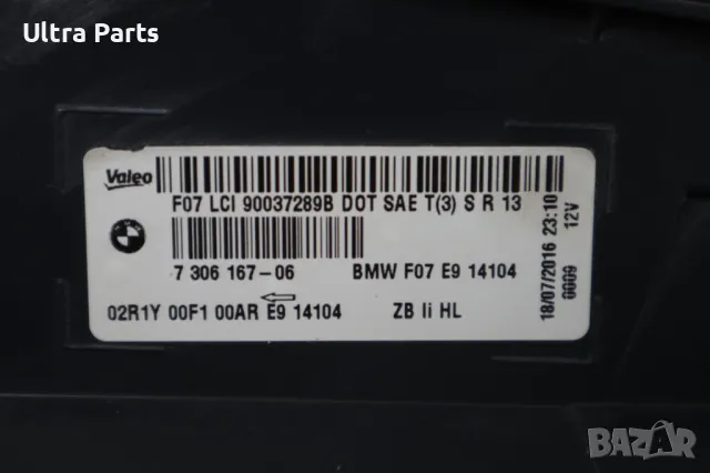 Оригинален ляв вътрешен стоп BMW F07 GT LCI 7306167, снимка 10 - Части - 50376681