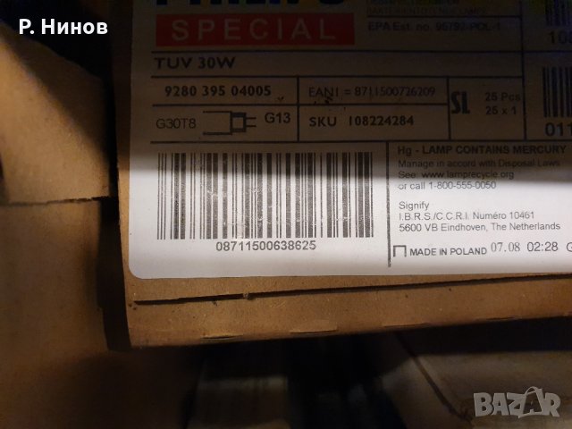 PHILIPS UV - C бактерицидни лампи  бактерицидна лампа 30W Т8 - 90см  подарък  електронен баласт, снимка 6 - Медицинска апаратура - 34907784