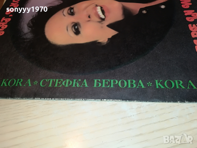 СТЕФКА БЕРОВА 2004221957, снимка 7 - Грамофонни плочи - 36523011
