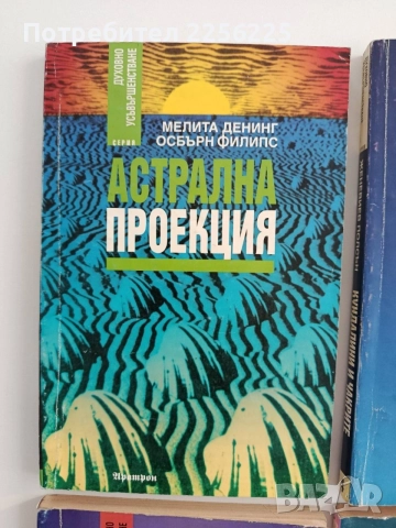 ЛОТ Духовно усъвършенстване, снимка 6 - Специализирана литература - 55801152