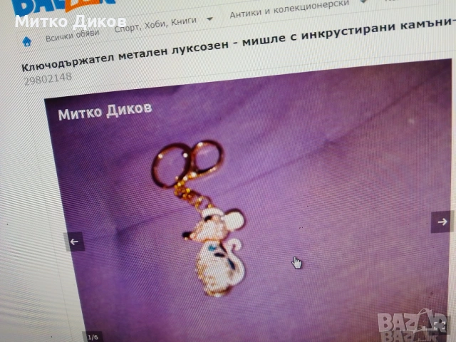 ключодържатели#2 баровски винтидж ценни, снимка 14 - Колекции - 54081718