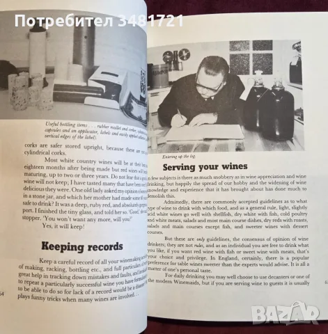 First Steps in Winemaking, снимка 8 - Кулинария - 55817364