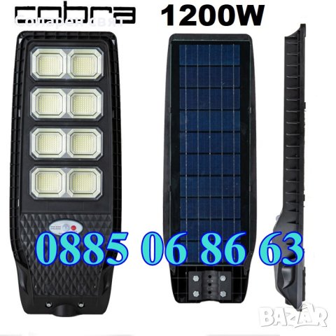 3 Варианта мощна соларна лампа COBRA Diamond 900W/1200W/1500W, снимка 3 - Соларни лампи - 40630664