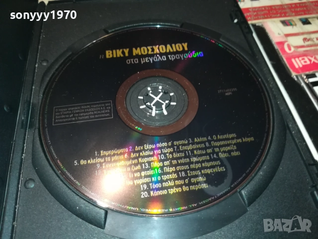 ГРЪЦКО CD 3011251845, снимка 2 - CD дискове - 52594985