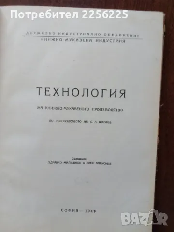 Технология на книжно-мукавеното производство, снимка 9 - Специализирана литература - 50389399