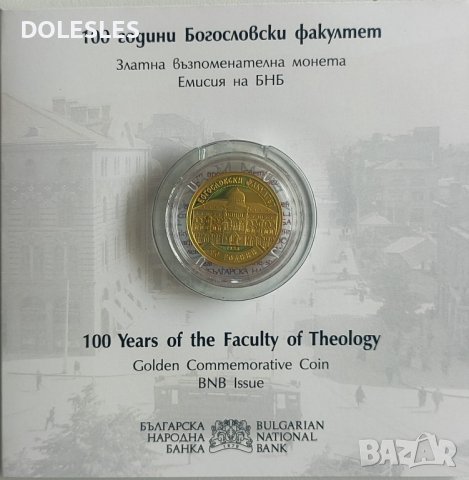 ЗЛАТНА МОНЕТА 100 лева 2023 100 г Богословски факултет