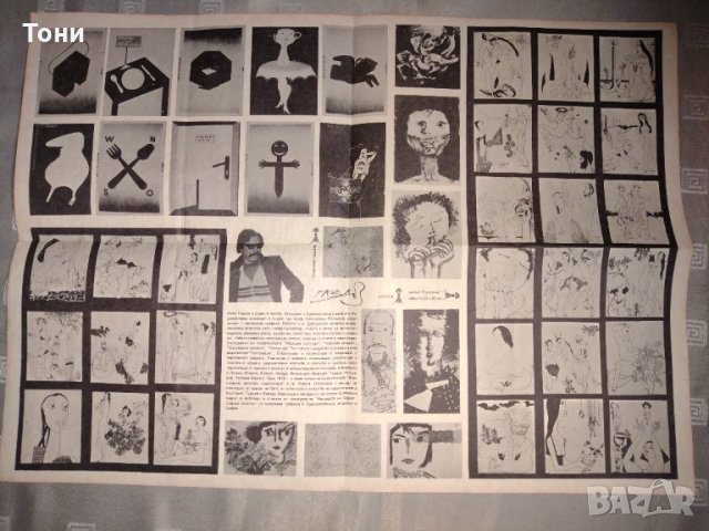 Плакат  на графикът Иван Газдов 1980 г , снимка 3 - Други ценни предмети - 35280182