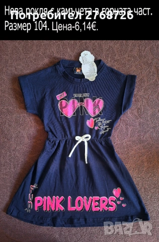 Нови рокли, снимка 17 - Детски рокли и поли - 43280026