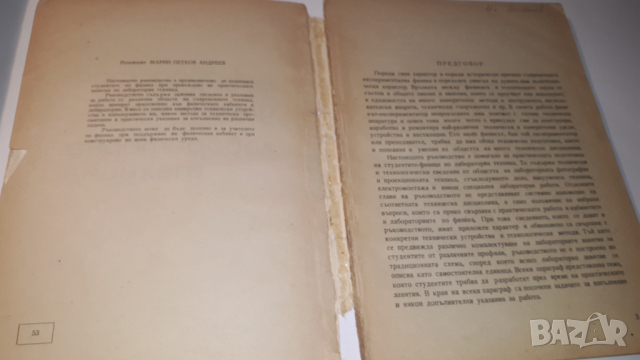 Ръководство за упражнения по лабораторна техника, снимка 3 - Учебници, учебни тетрадки - 44720707