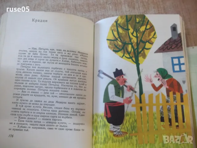 Книга "Приказен свят - Ангел Каралийчев" - 256 стр., снимка 5 - Детски книжки - 48898780