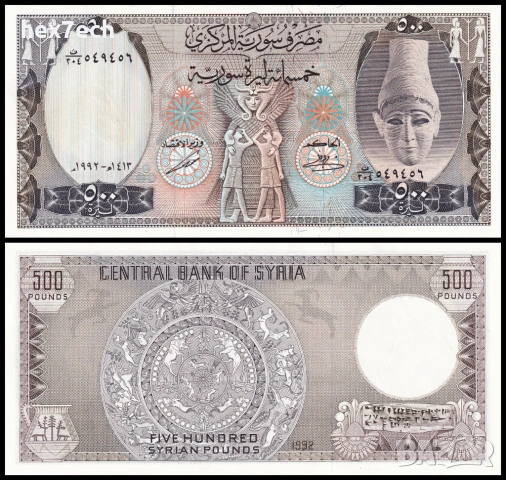 ❤️ ⭐ Сирия 1992 500 паунда UNC нова ⭐ ❤️