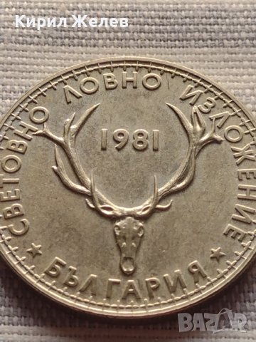 Юбилейна монета 5 лева 1981г. Световно ловно изложение Експо Пловдив 32139, снимка 7 - Нумизматика и бонистика - 42832197