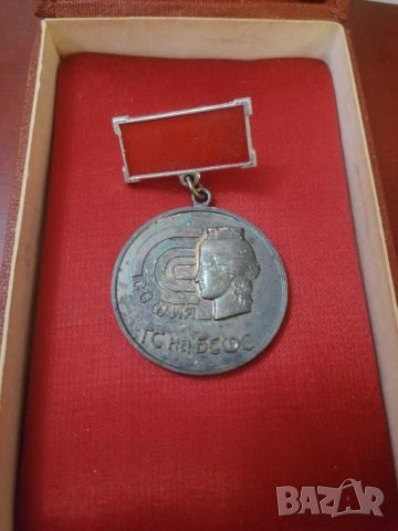 Медал, За особени заслуги, БСФС. 
