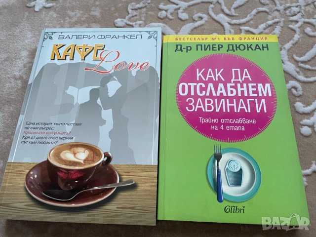 Книги - романи, езотерика, астрология, психология, поезия, снимка 11 - Художествена литература - 44150112