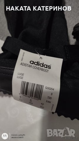 АДИДАС -КАВЪР ЗА ОБУВКИ , снимка 4 - Мъжки ботуши - 39728339