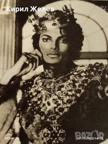 Винтидж снимка картичка на ПОП ИКОНАТА Michael Jackson рядка за КОЛЕКЦИЯ 51194, снимка 3 - Колекции - 52142816