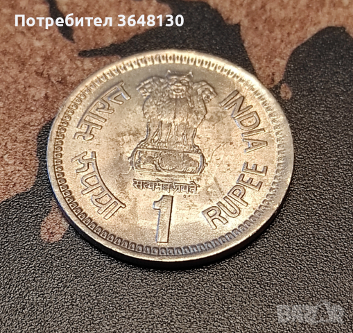 Монета Индия 1 рупия, 1991 (Възпоменателна монета), снимка 1 - Нумизматика и бонистика - 44765024