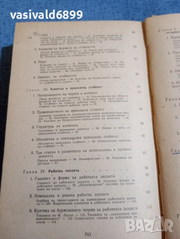 "Политическа икономия", снимка 6 - Специализирана литература - 52971188