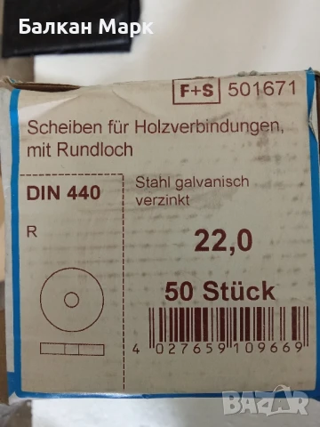 Шайби за дърво DIN 440 –22,0, Ø70 mm, дебелина 5 mm – 50 броя