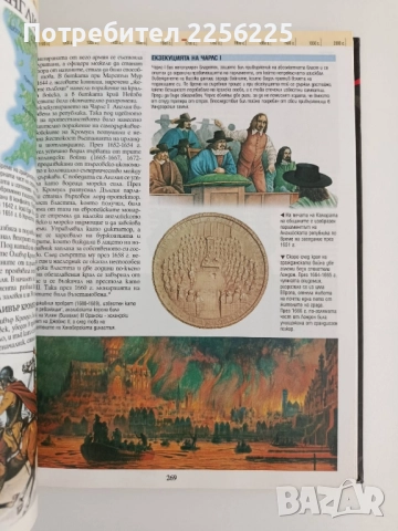 Енциклопедия - История на света, снимка 9 - Енциклопедии, справочници - 51642101