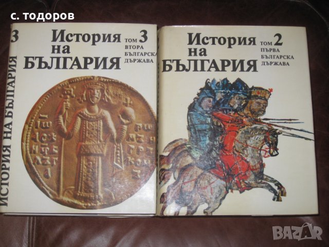 История на България. Том 1-7 БАН, снимка 7 - Специализирана литература - 18344161
