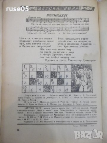Книга "Детска вяра - книжка шеста" - 16 стр., снимка 6 - Детски книжки - 29742707