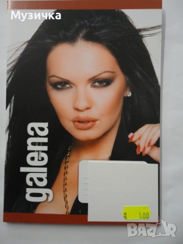 Тетрадка Галена