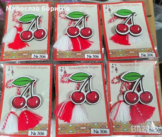 МАРТЕНИЦИ НА ЕДРО - №306 - МОДЕЛ 2026