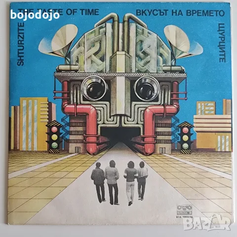 Щурците Вкусът на времето 