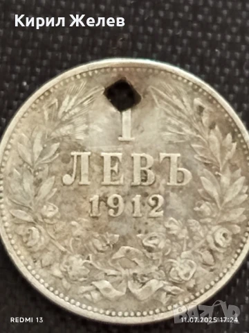 Сребърна монета 1 лев 1912г. Царство България продупчена за НАКИТ, НОСИЯ, КОЛЕКЦИЯ 10189, снимка 5 - Нумизматика и бонистика - 50989394