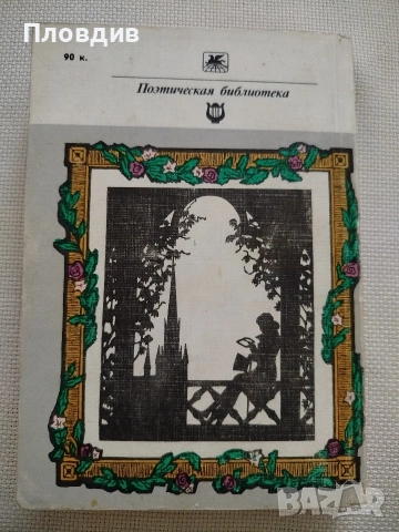 А.С.Пушкин , Евгений Онегин 