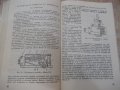 Книга"У-во и техн.експлоат. на тролейбуса-Н.Тодорова"-184стр, снимка 4
